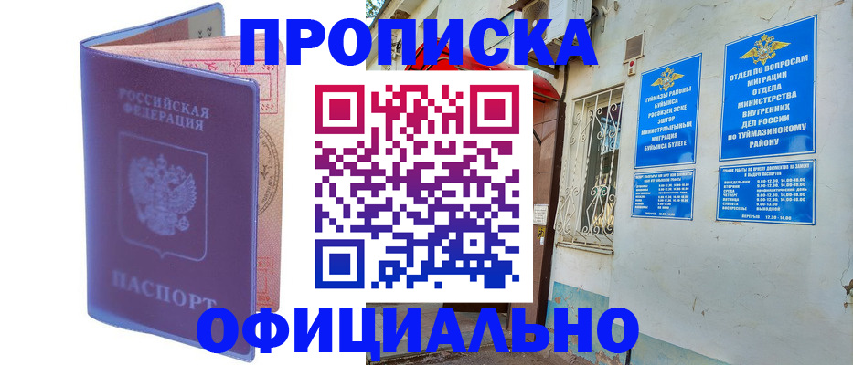 прописка регистрация в Кировграде