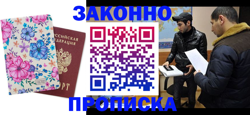 где прописаться в Кировграде