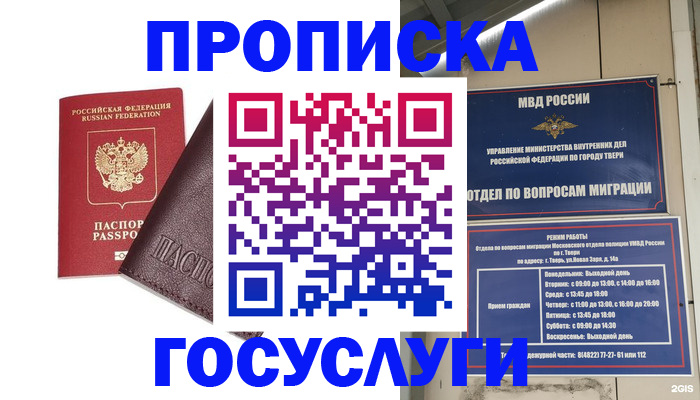 временная регистрация госуслуги в Кировграде